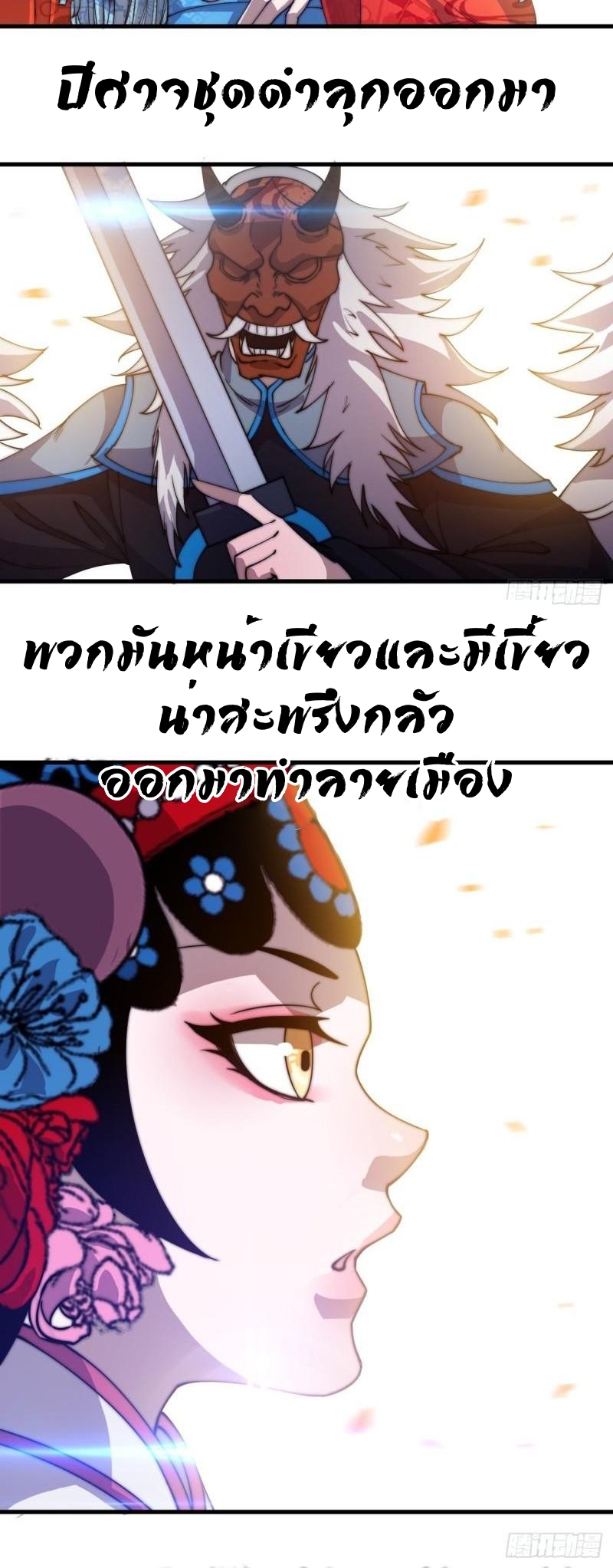 Starting a Mountain ตอนที่ 214 หน้า 6