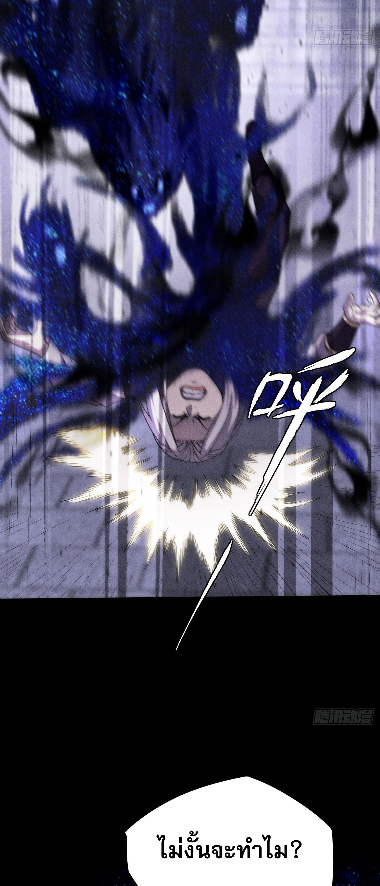 วิถีเซียนนอกรีต ตอนที่ 14 หน้า 43