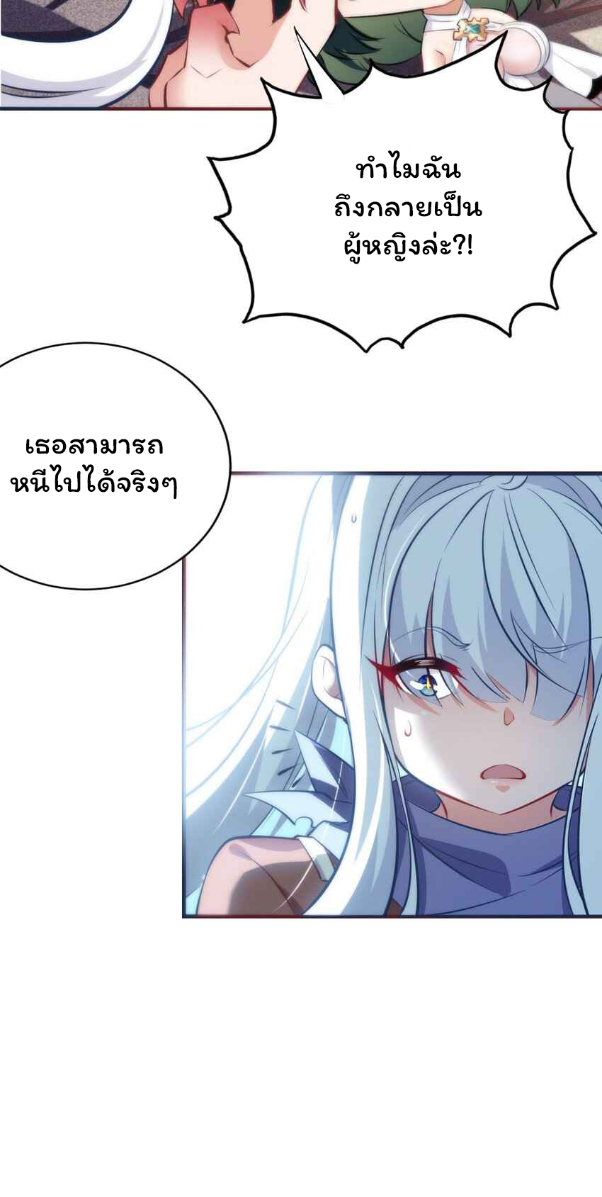 ถูกบังคับให้เป็นนักบุญหญิงผู้อยู่ยงคงกระพันอย่างไม่น่าเชื่อ ตอนที่ 2 หน้า 4