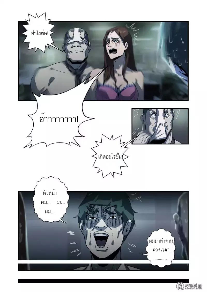 Lost in Zombie City ตอนที่ 4 หน้า 8