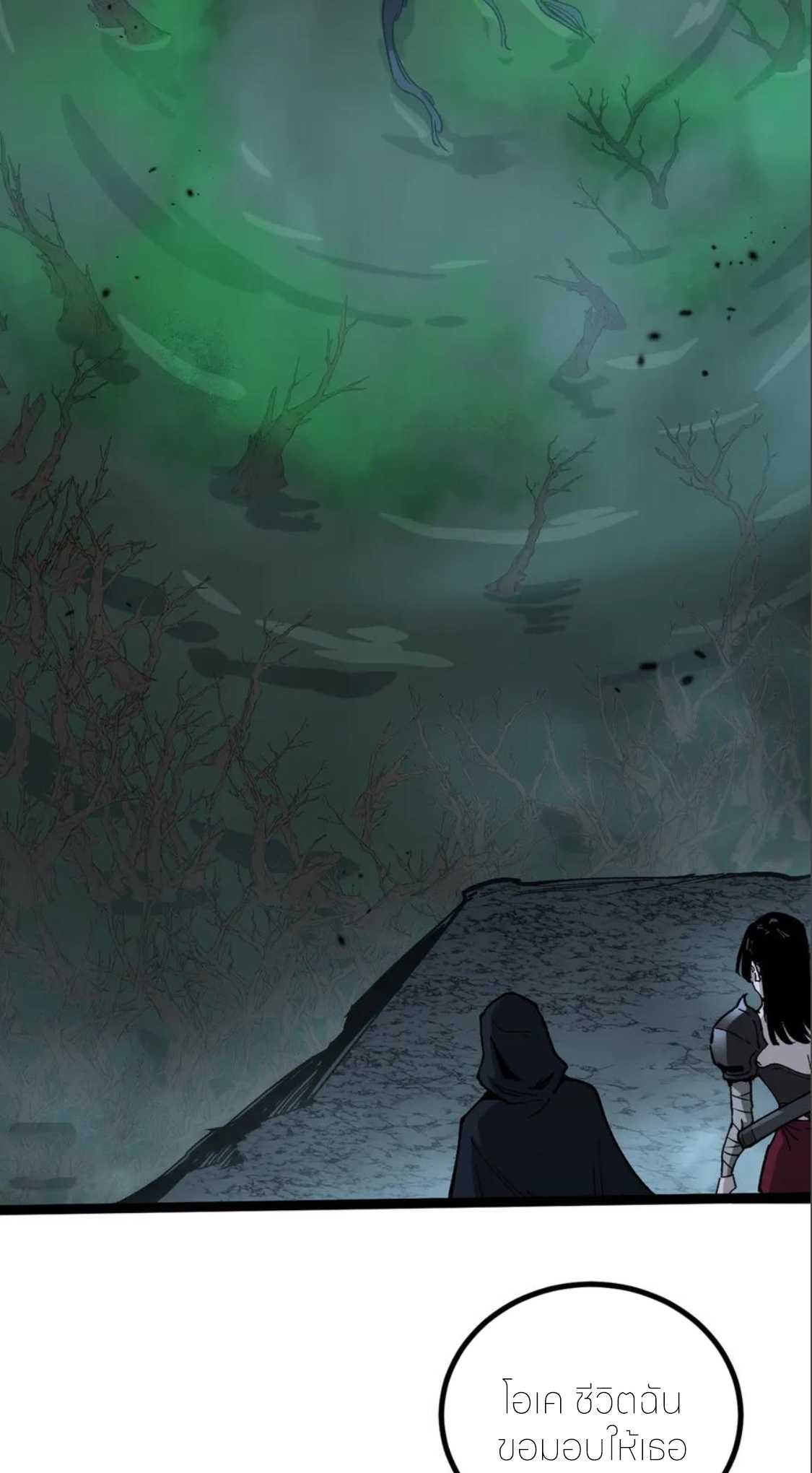 ราชานักฆ่าแห่งโลกเสมือน🗡️ ตอนที่ 24 หน้า 4