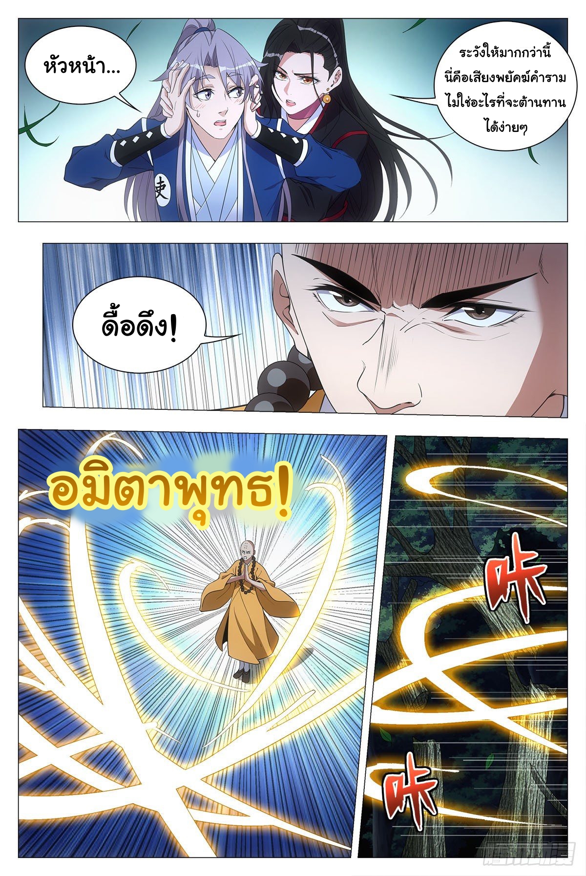 Great Zhou Immort Officials - ข้าราชการอมตะ ตอนที่ 48 หน้า 5