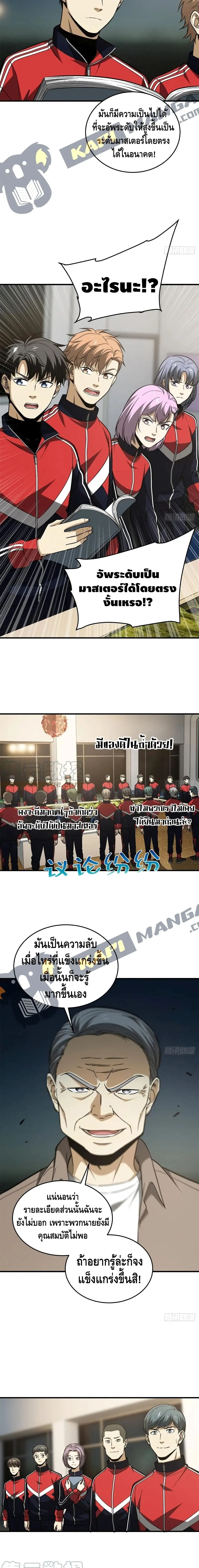 [ชนจีน] ระบบจอมยุทธ์สุดโกงแห่งโลกคู่ขนาน - Global Martial Arts ตอนที่ 111 หน้า 8