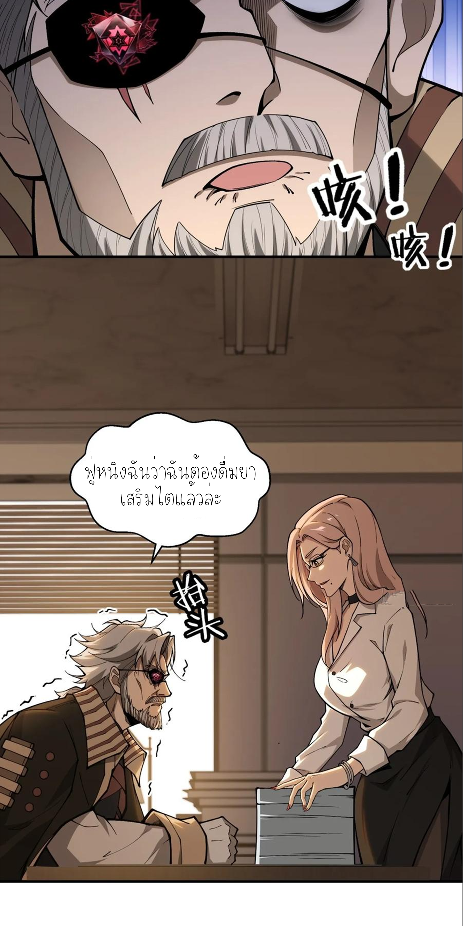 แสงแห่งความหวัง: คุณลุงผู้ทำลาย~ ตอนที่ 10 หน้า 5