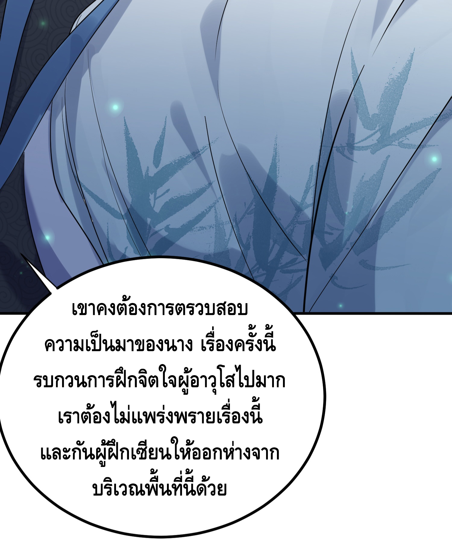 ข้าเป็นเทพเซียนตั้งแต่เมื่อไหร่? ตอนที่ 12 หน้า 26