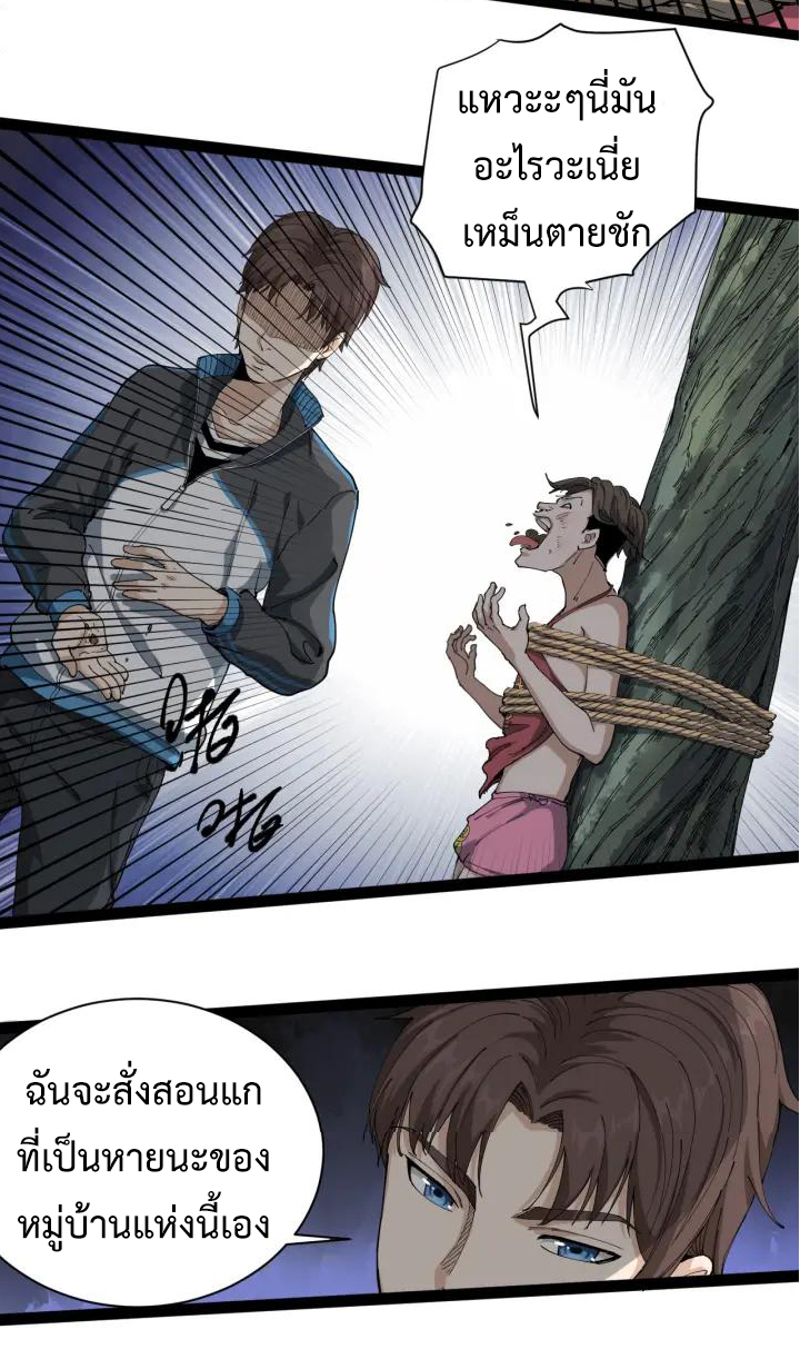 หมอเกรียนเซียนพิษ ตอนที่ 15 หน้า 7