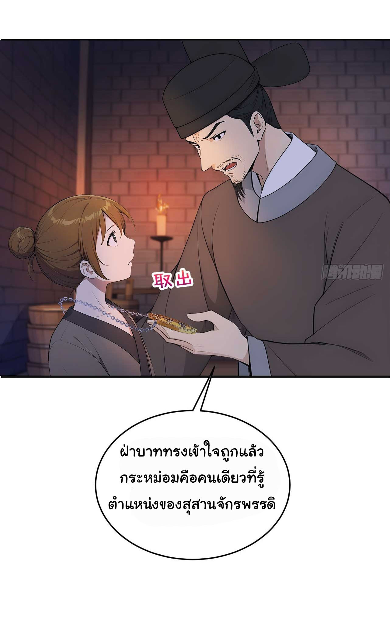กระจอกแล้วทำไมยังไงข้าก็เป็นฮ่องเต้ ตอนที่ 32 หน้า 3