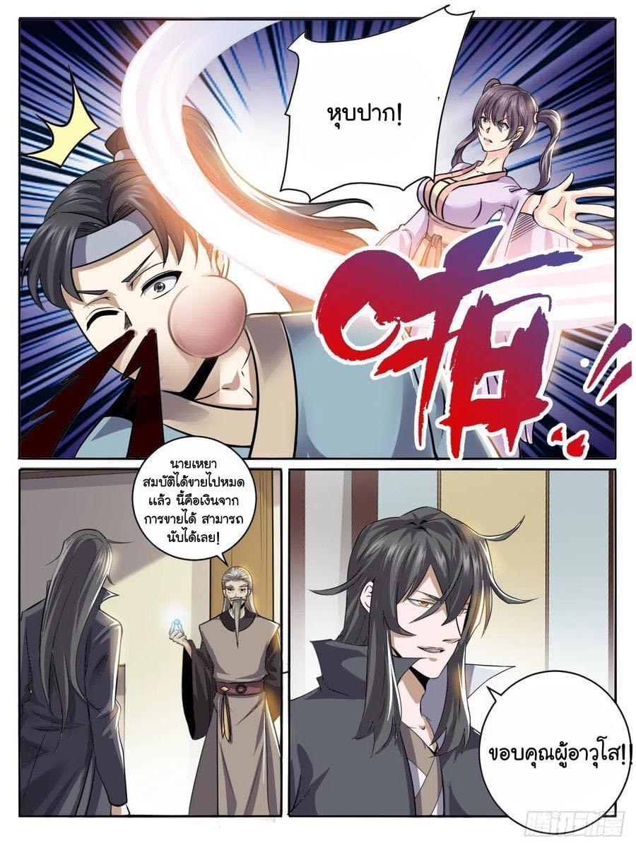 I am God ข้าคือเทพเจ้า เกิดไหม่ ตอนที่ 49 หน้า 6