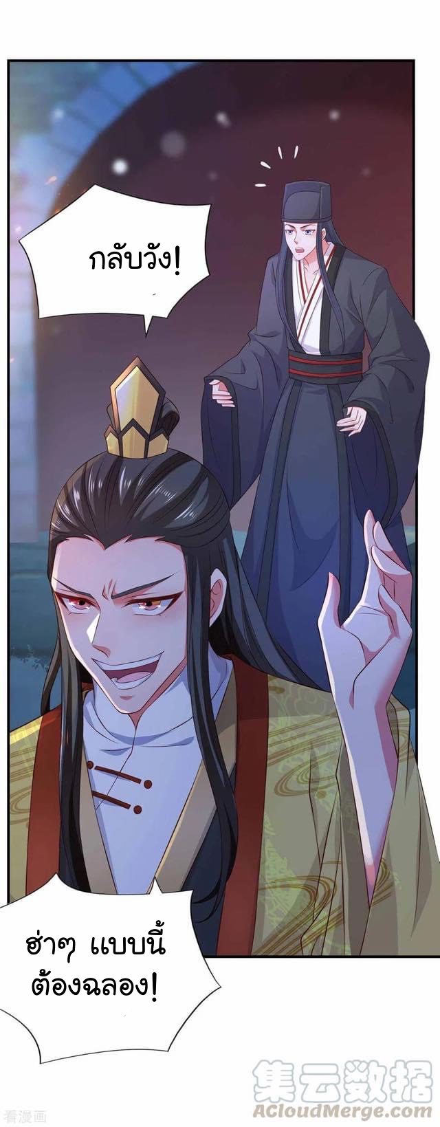 ระบบโครตเกรียน คะแนนล้านล้าน (ฮาเร็ม) ตอนที่ 55 หน้า 14