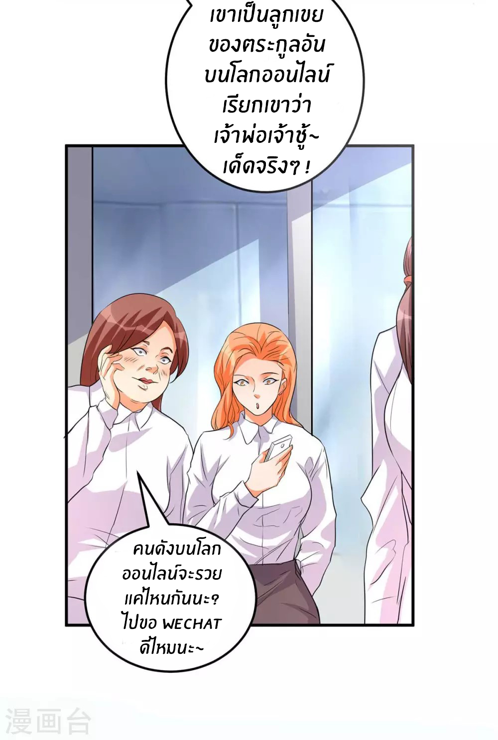 Emperor son in law (ชนต้นจีน) ตอนที่ 37 หน้า 4