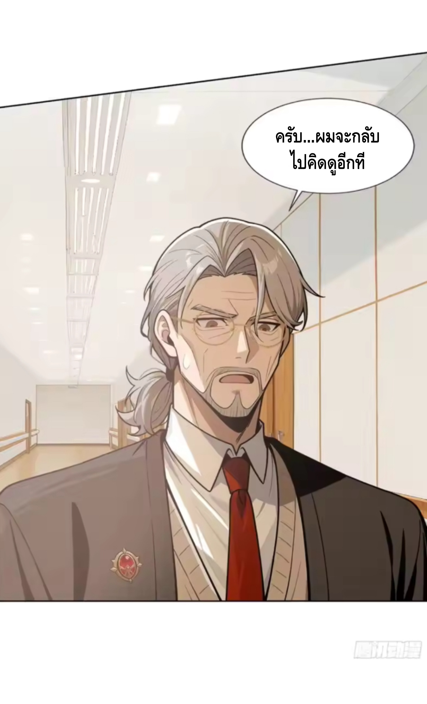 พ่อค้าเถื่อนแห่งวันสิ้นโลก ตอนที่ 16 หน้า 30