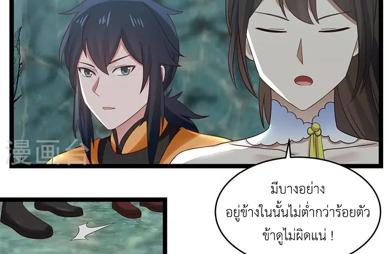Chaos Alchemist (วิบัติการณ์เทพเซียนโอสถ) ตอนที่ 113 หน้า 43