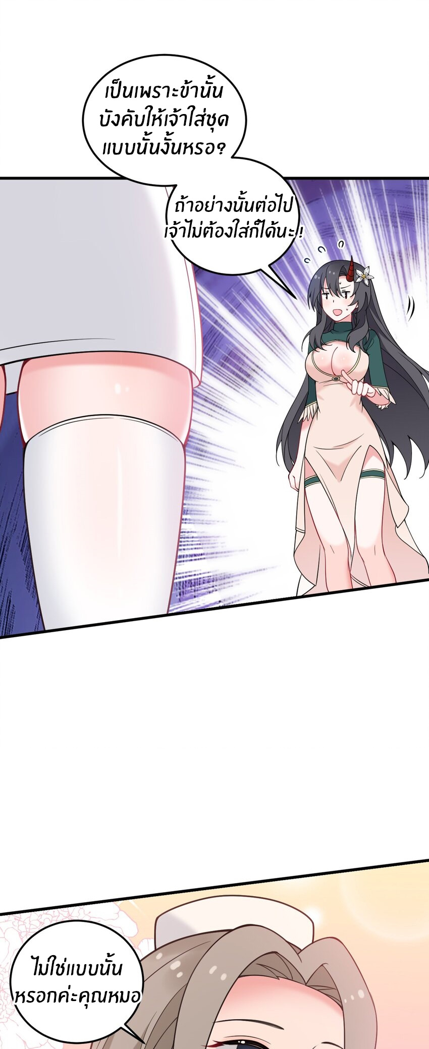 Immortal Me And Eldritch Wife ตอนที่ 40 หน้า 26