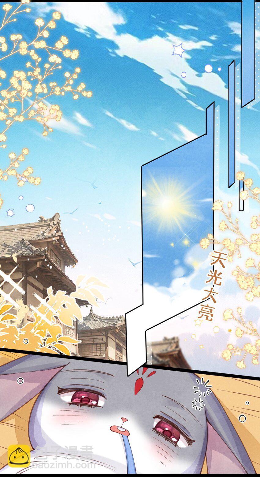 เส้นทางเอาชีวิตรอดของบรรณาการ ตอนที่ 3 หน้า 19