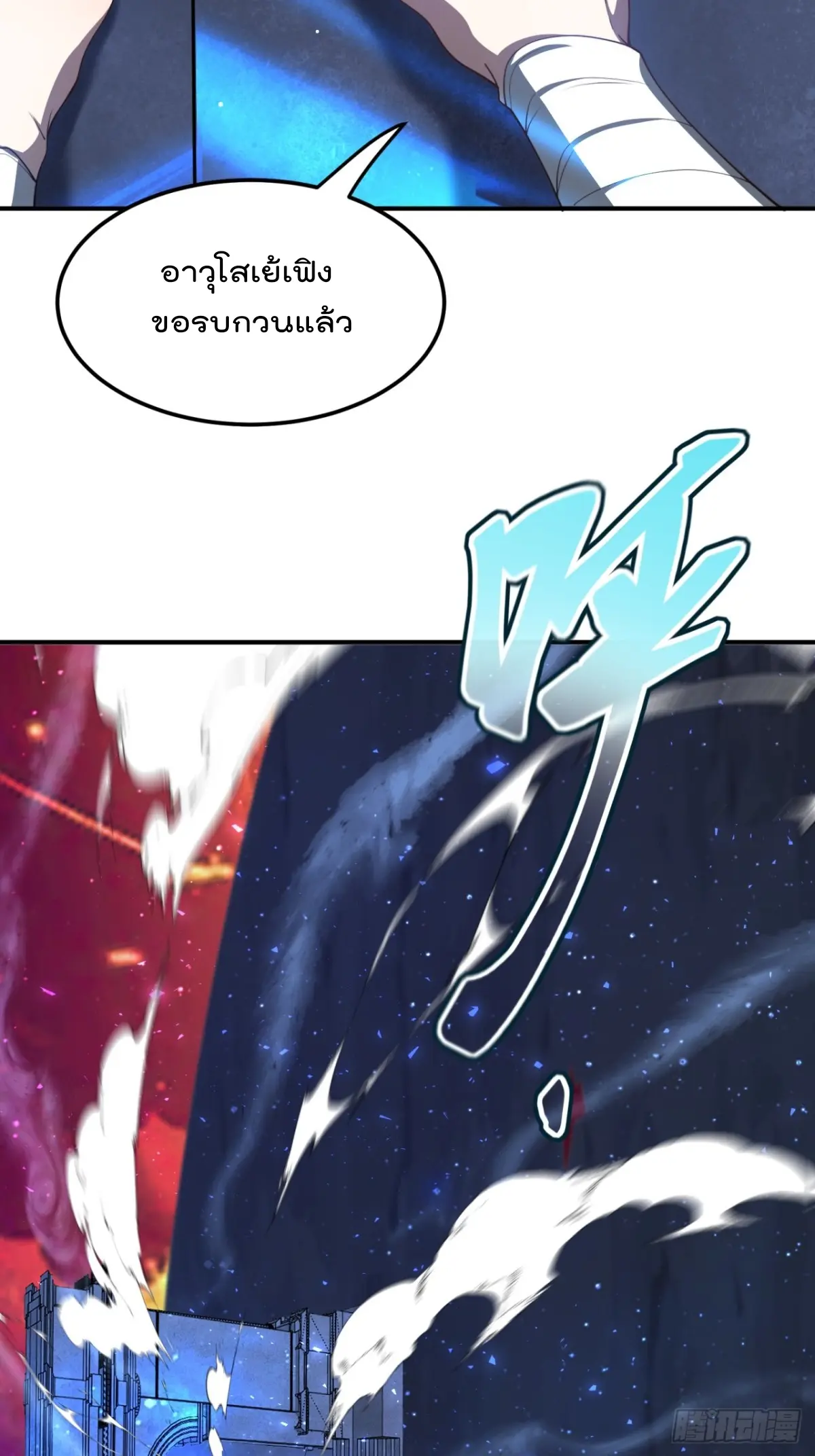 ตัวแปรจุติ ตอนที่ 109 หน้า 21