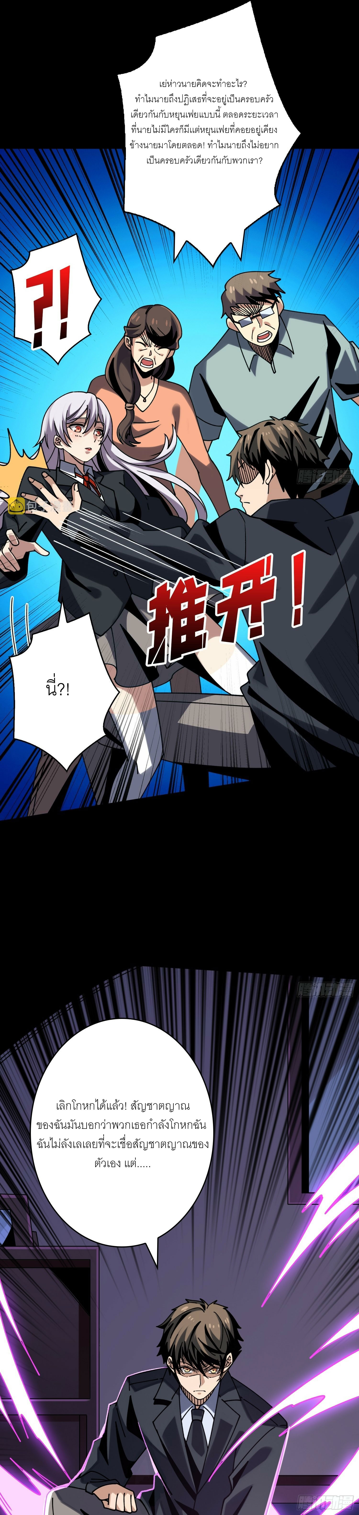 (ชนจีน) IT STARTS WITH A KINGPIN ACCOUNT - จุติจอมราชัน ตอนที่ 272 หน้า 6