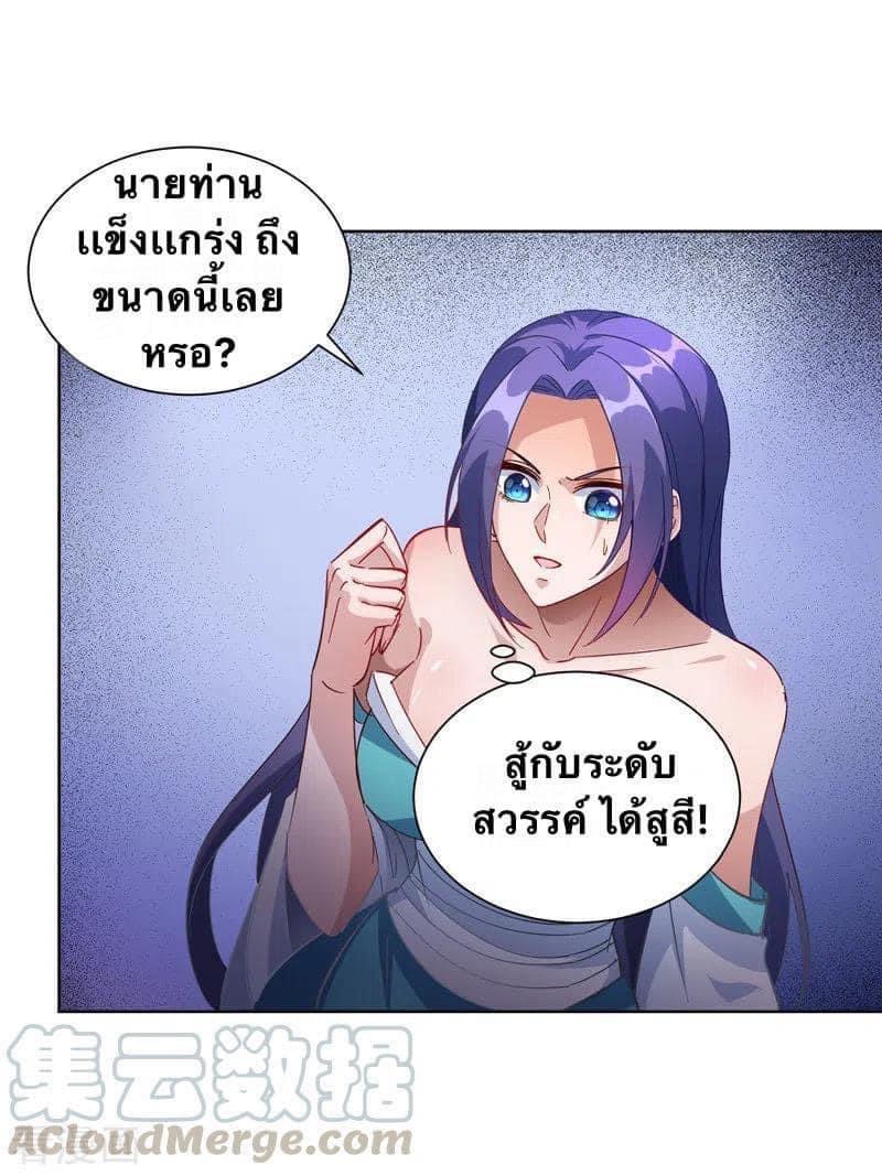 ระบบโครตเกรียน คะแนนล้านล้าน (ฮาเร็ม) ตอนที่ 42 หน้า 21