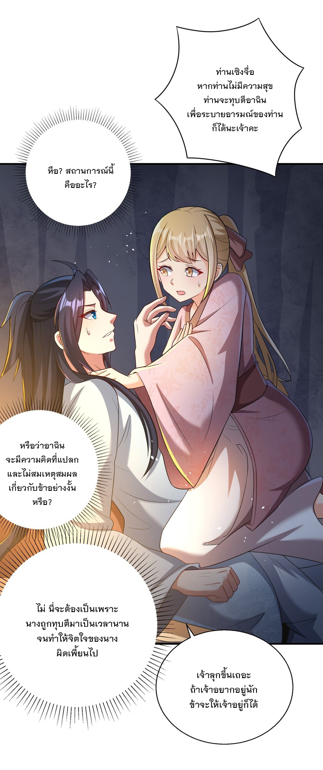 ได้โปรด ข้าไม่อยากตกหลุมรักอาจารย์ของข้าเลยจริงๆ (จีนตัดจบ) ตอนที่ 8 หน้า 2