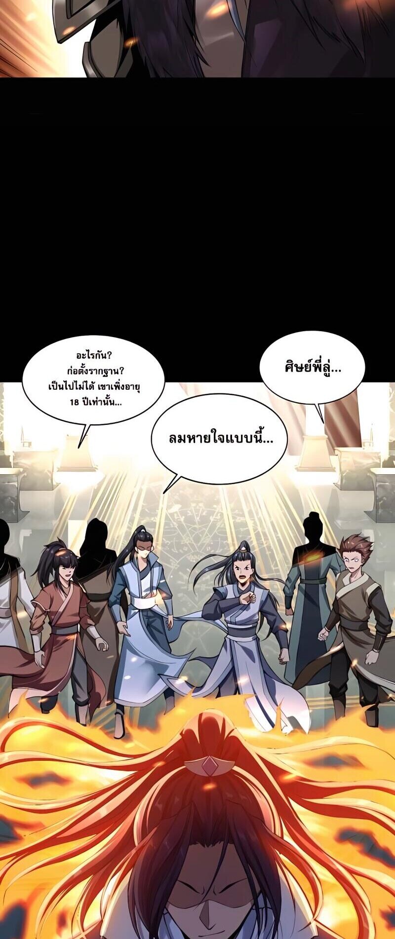 Starting with the Transmigration เกิดใหม่ในต่างโลกกับระบบคำสาปมรณะ (ชนจีน) ตอนที่ 3 หน้า 40
