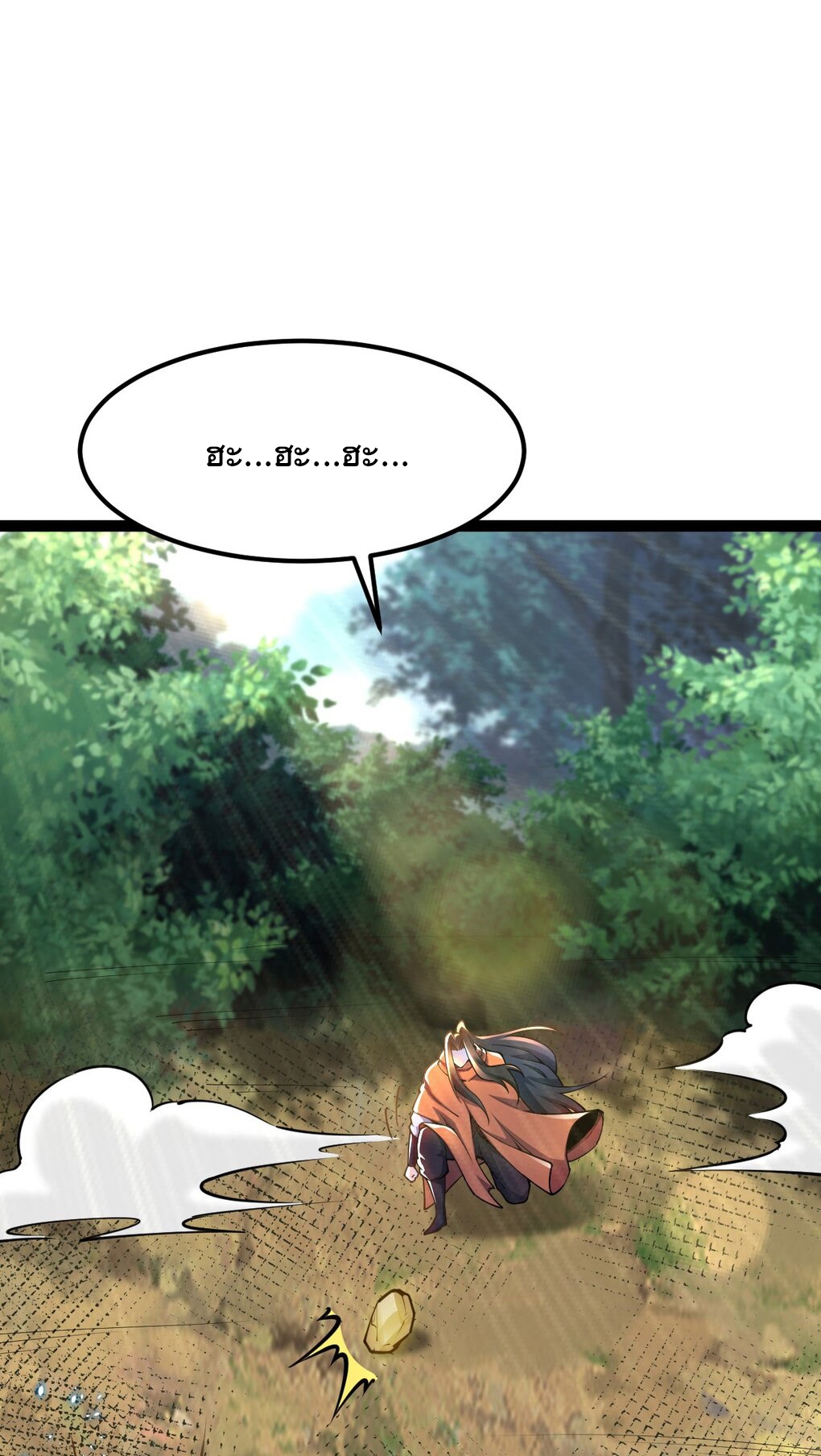 เทพกระบี่มรณะ (ชนจีน) ตอนที่ 78 หน้า 50