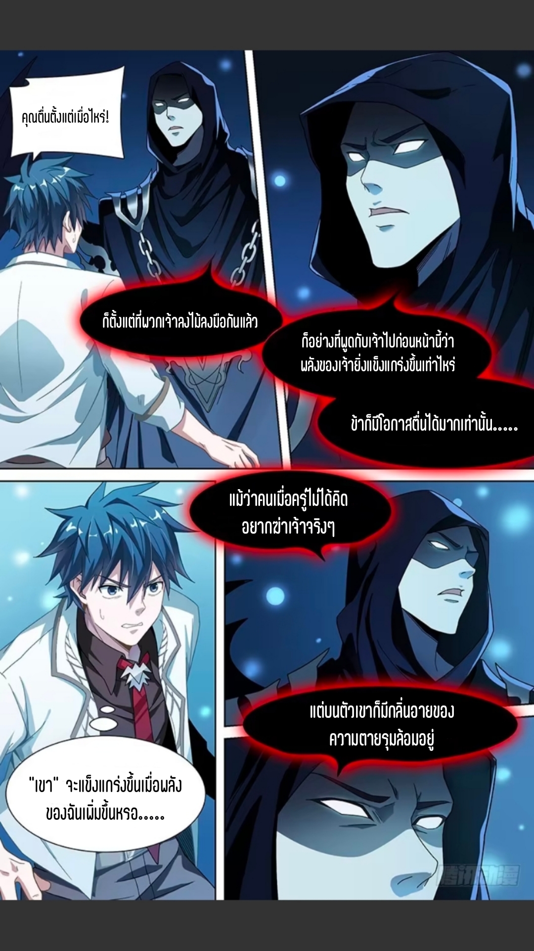 สุดยอดจ้าวจิตวิญญาณ ตอนที่ 124 หน้า 2