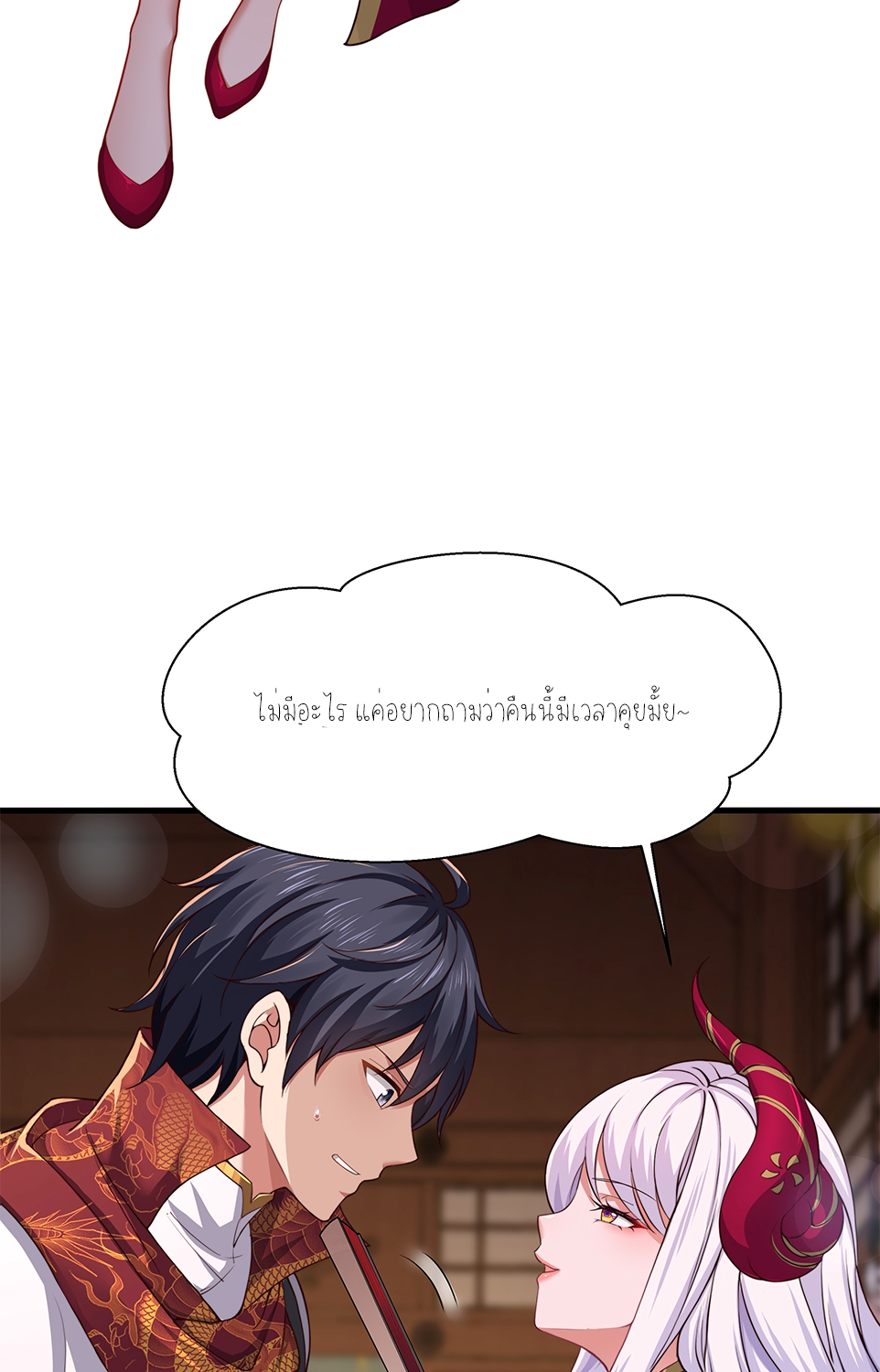 ตายในเกม เกิดใหม่ในร่างราชาปีศาจ ตอนที่ 7 หน้า 15