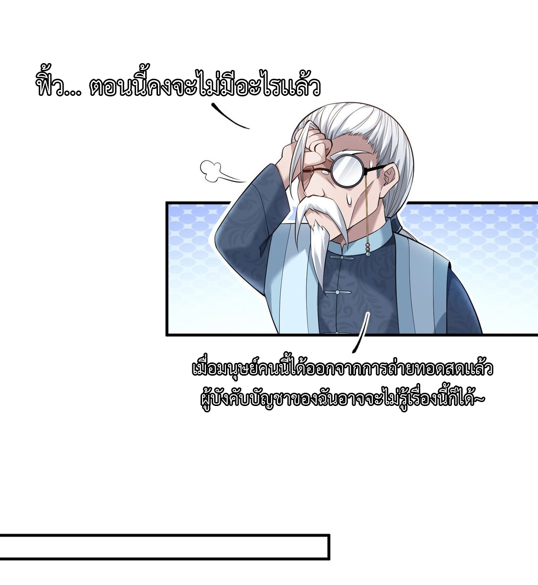 ไลฟ์สดลึกลับกับพลังไร้ขีดจำกัด ตอนที่ 1 หน้า 32