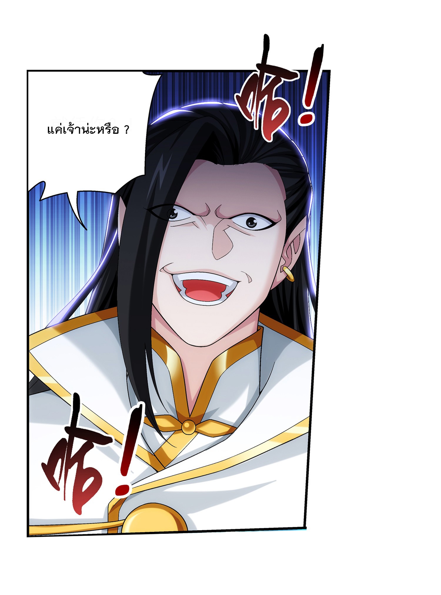 Da Zhu Zai ศึกปรมาจารย์สะท้านฟ้า (ชนจีน) ตอนที่ 312 หน้า 16