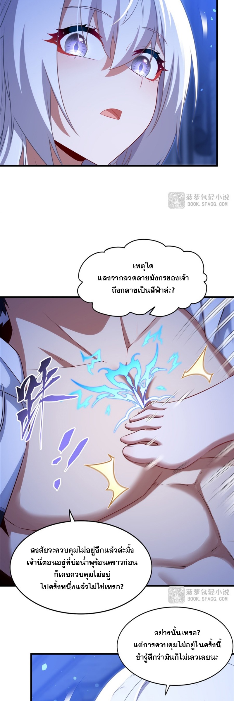Shut Up, Evil Dragon! หุบปากซะยัยมังกรร้ายข้าไม่อยากมีลูกกับเจ้าอีกแล้ว ตอนที่ 79 หน้า 20