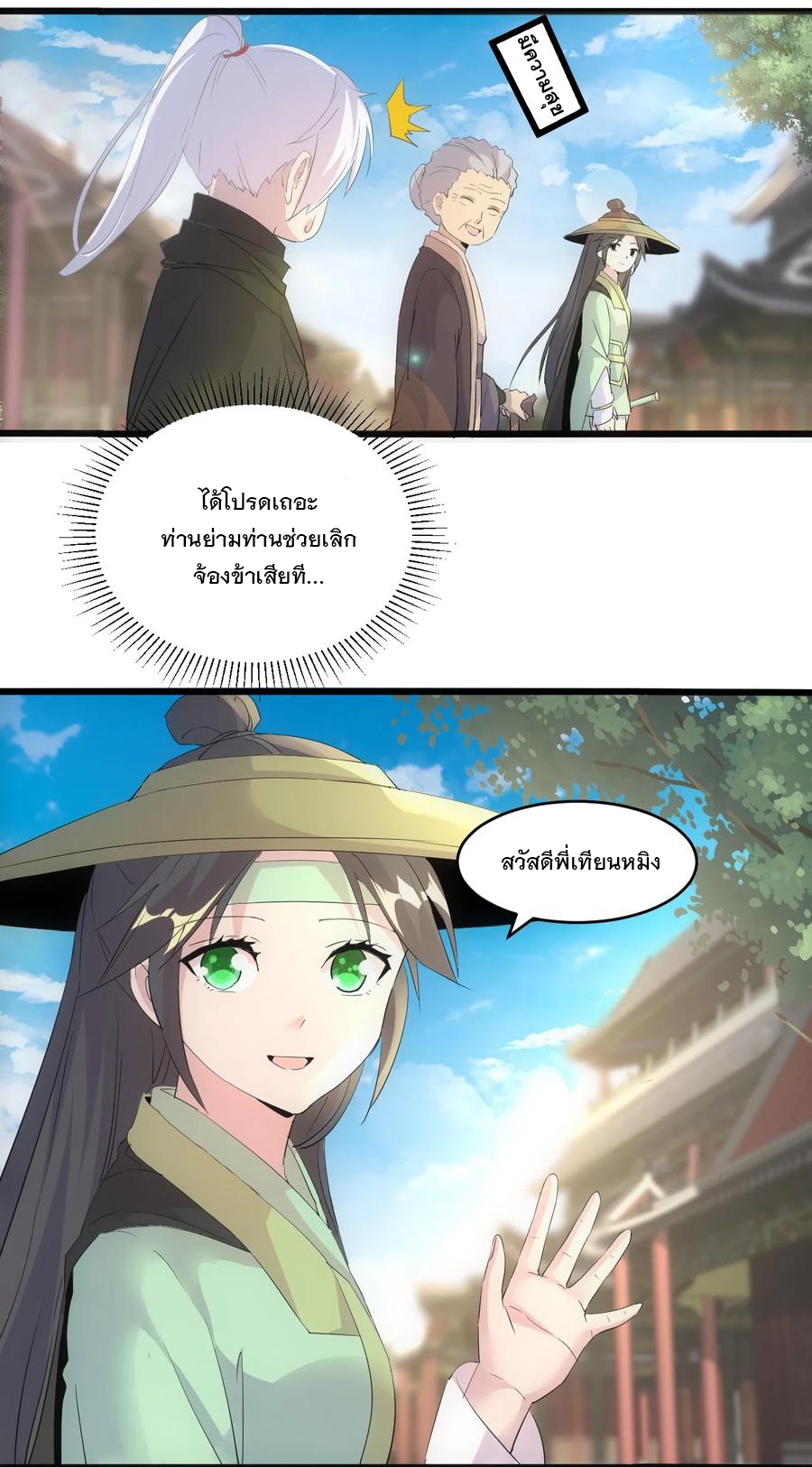 มหาเทพเอกะหมื่นบรรพกาล (จบ) ตอนที่ 73 หน้า 4