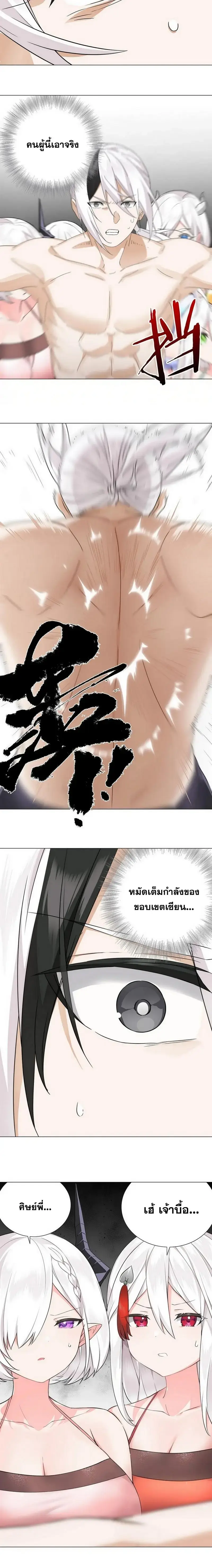 My Harem Grew So Large I Was Forced to Ascend ฮาเร็มสาวที่ต่างโลก ตอนที่ 70 หน้า 15