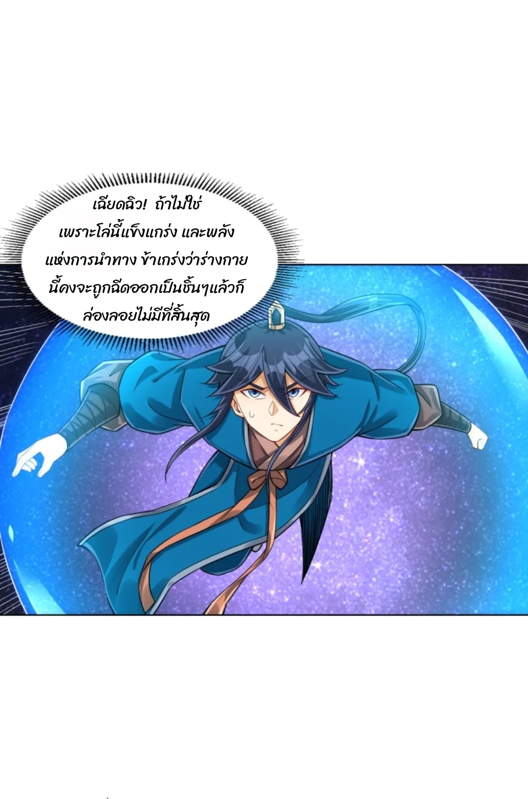 ข้ารับใช้ชั้นหนึ่ง ตอนที่ 279 หน้า 7