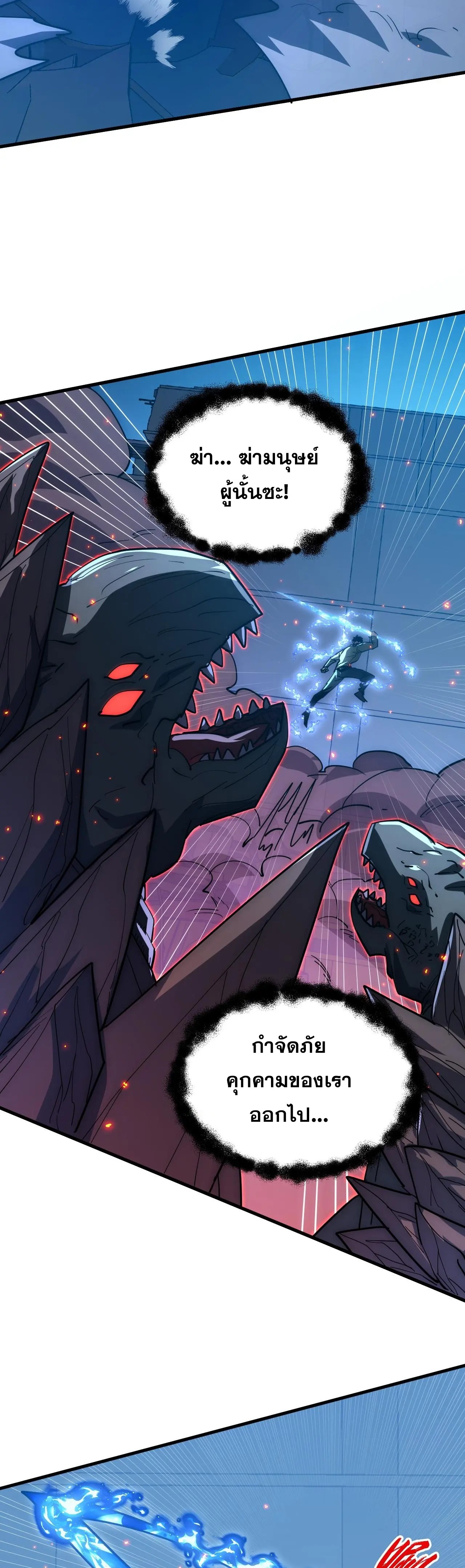 Rise From The Rubble |  เศษซากวันสิ้นโลก ตอนที่ 225 หน้า 24
