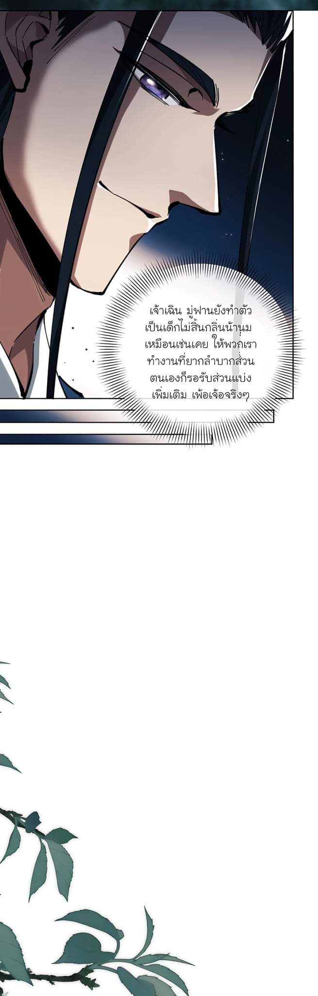 Devious Son Of Heaven ตอนที่ 18 หน้า 8