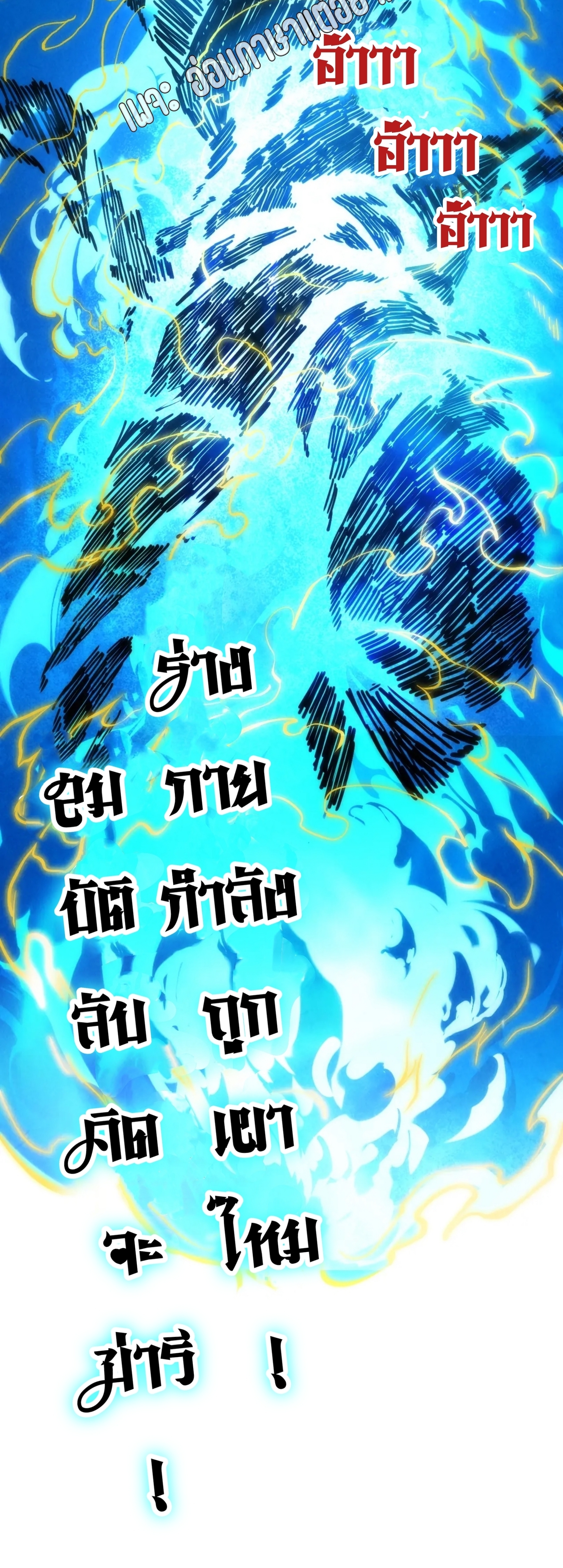 มหาเทพนิรันดร์กาล ตอนที่ 15 หน้า 43