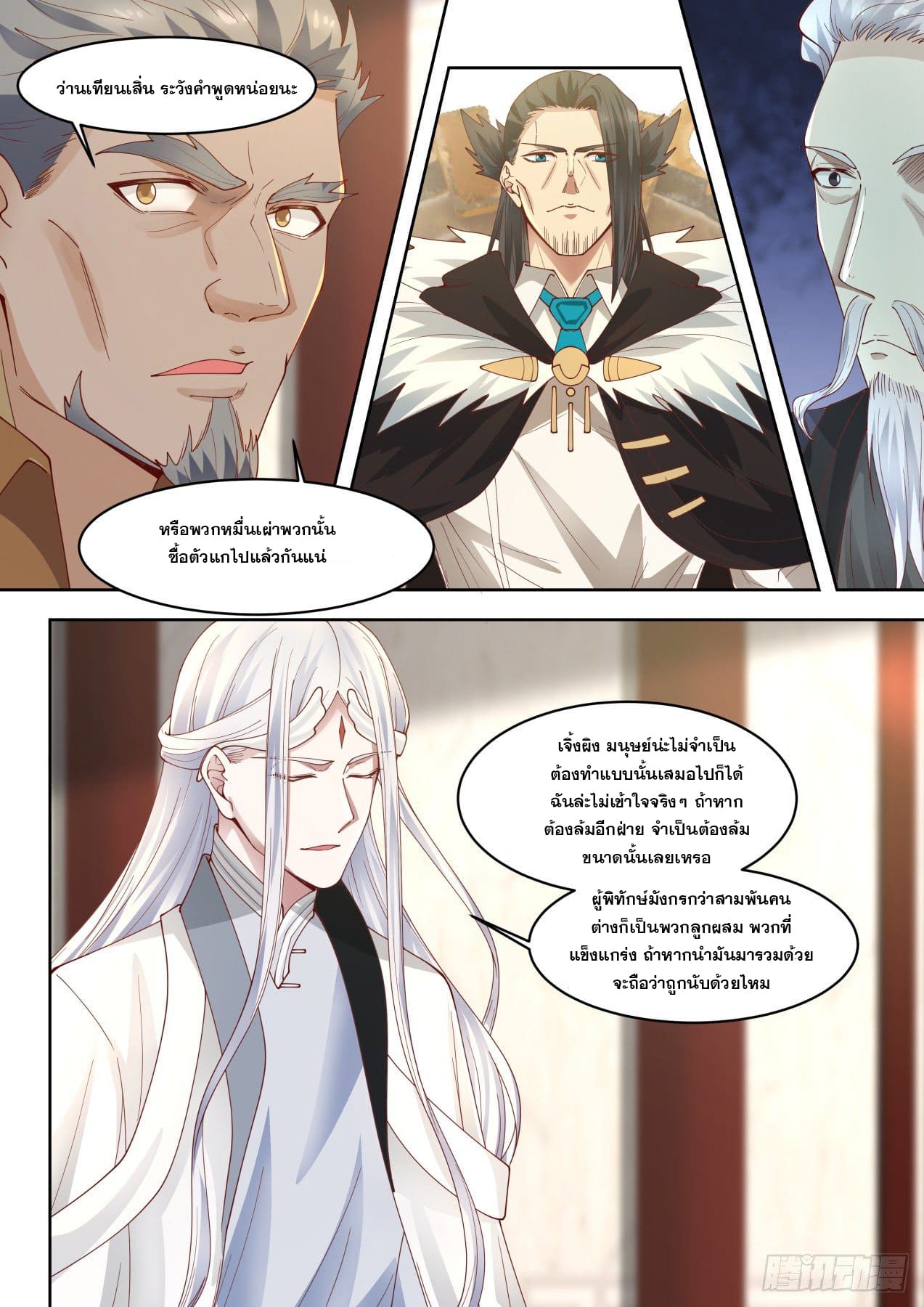 หมื่นเผ่าภัยพิบัติ ตอนที่ 58 หน้า 5