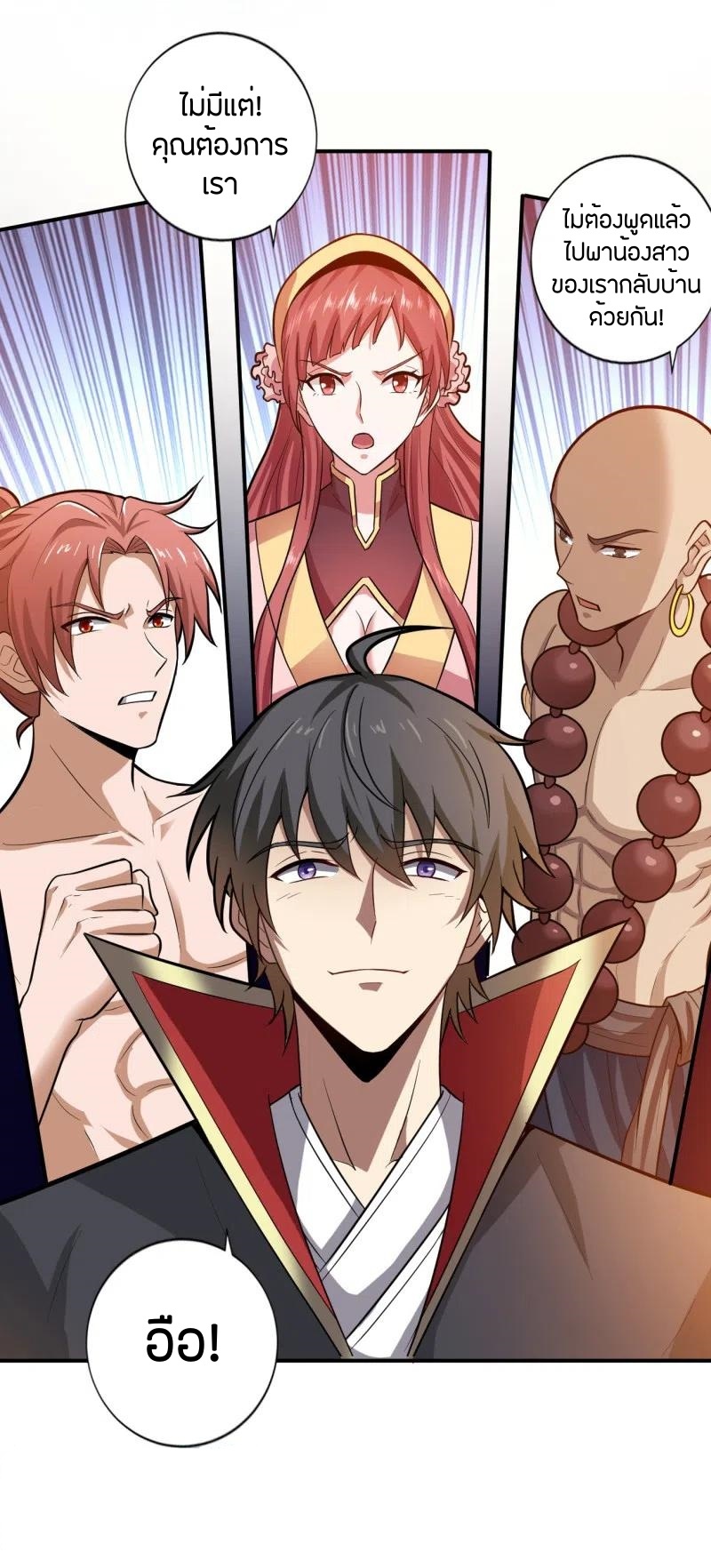 One Sword Reigns Supreme ตอนที่ 121 หน้า 20