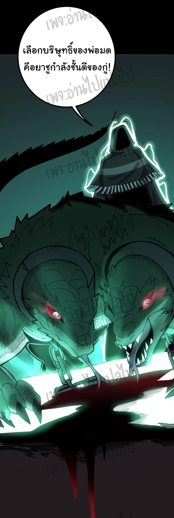 Bad Hand Witch Doctor สุดยอดพ่อมดหมอผี ตอนที่ 74 หน้า 7