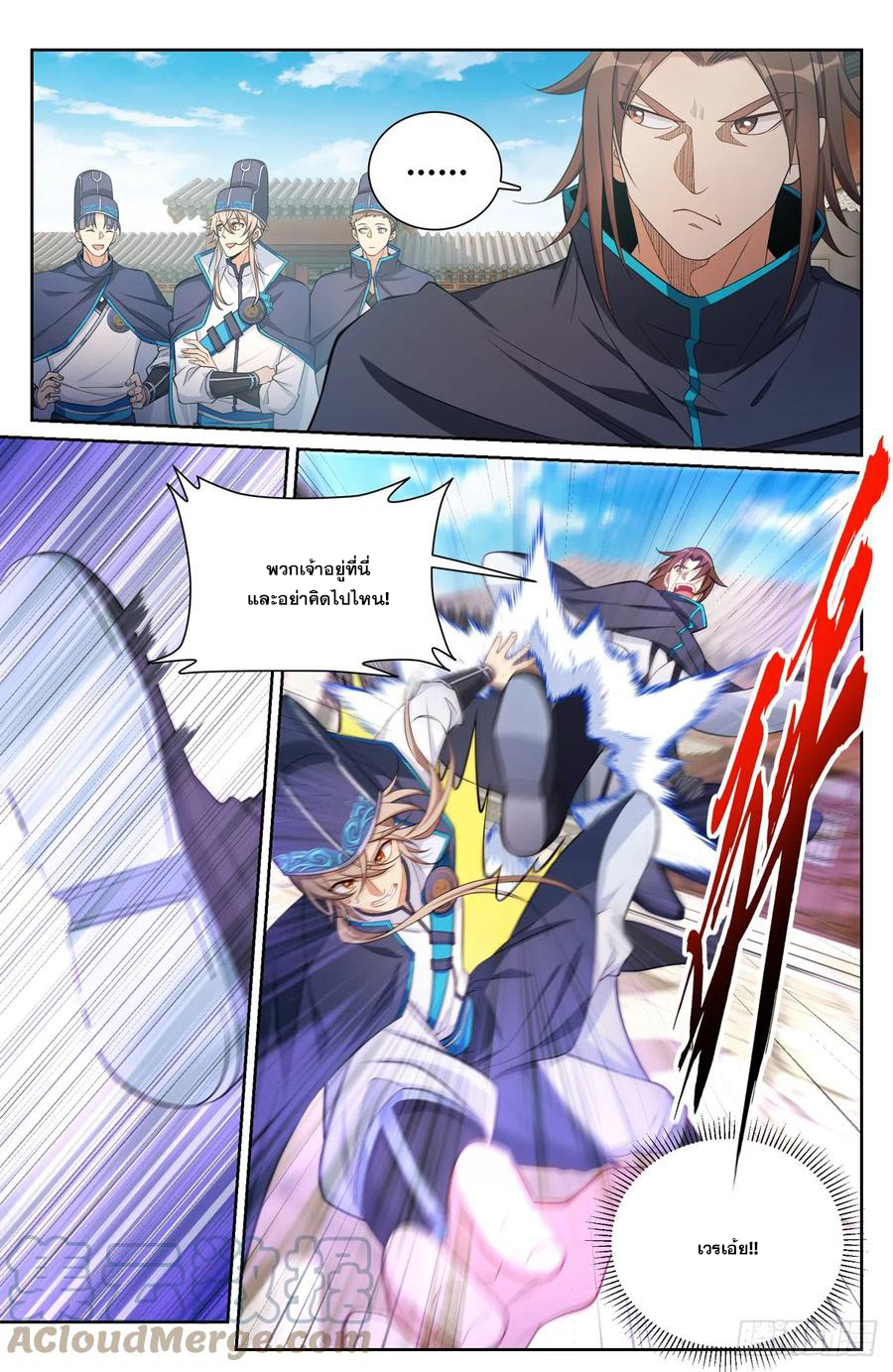 ผู้พิทักษ์รัตติกาล ตอนที่ 129 หน้า 4