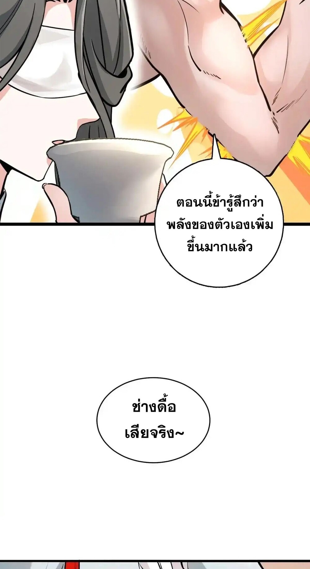 โครตคน ยิ่งตายยิ่งแกร่ง ตอนที่ 1 หน้า 91