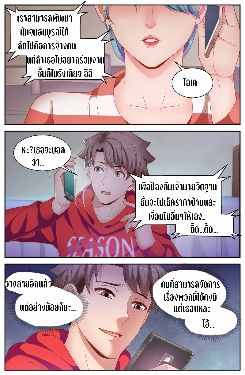 เจียงเฉิน ตอนที่ 63 หน้า 4