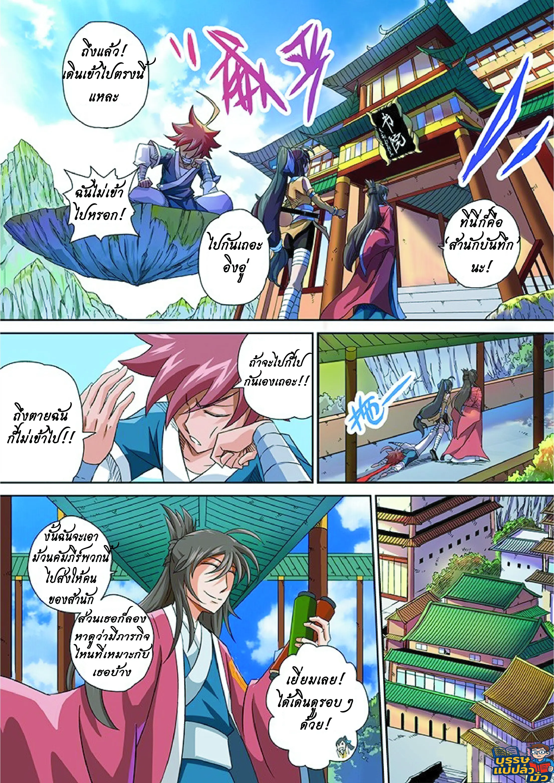 จิตวิญญาณนักสู้ ตอนที่ 3 หน้า 12