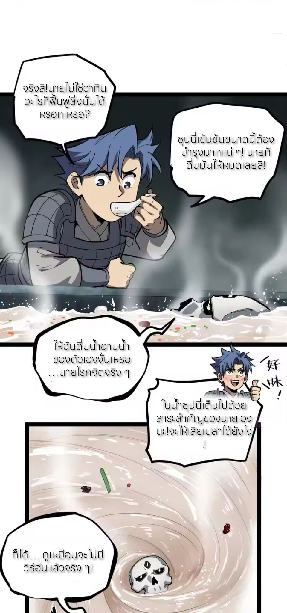 ผู้พิทักษ์ประตูจักรวาล ตอนที่ 139 หน้า 17