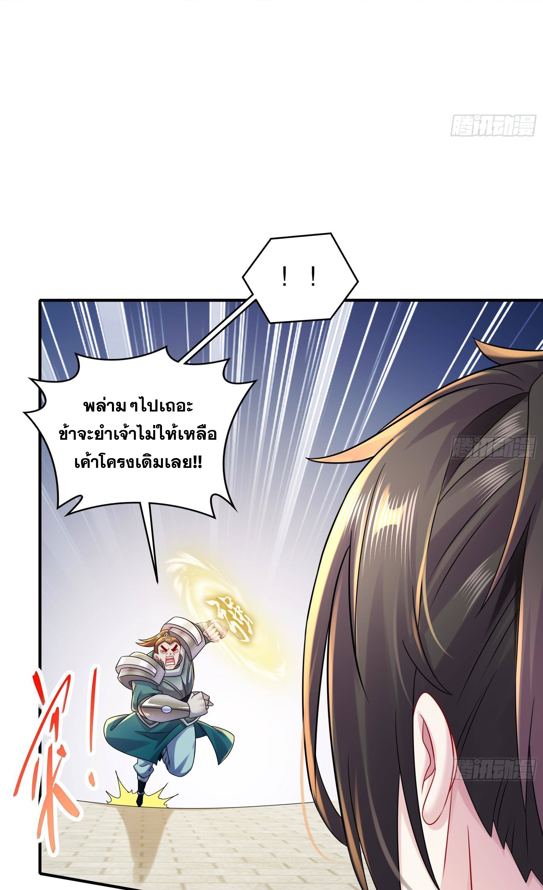 ปกป้องสำนักหญิงล้วนด้วยระบบเช็คอินสุดเทพ (ชนจีน) ตอนที่ 27 หน้า 29