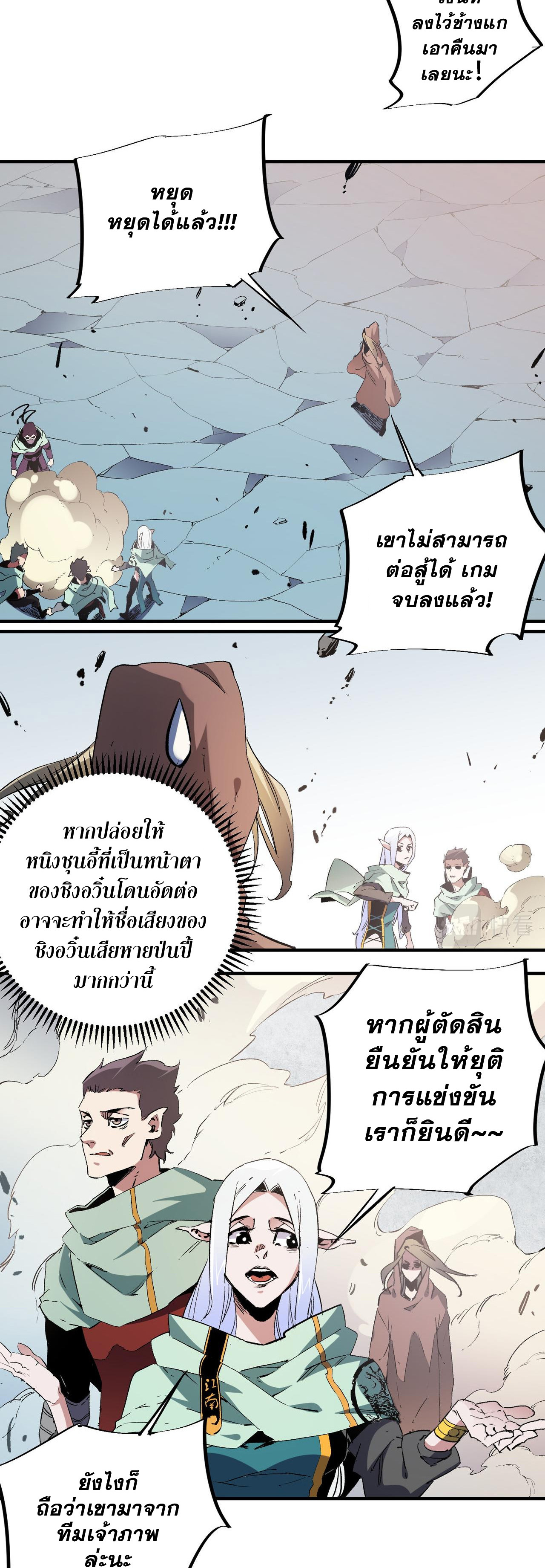 ฉันคือผู้เล่นไร้อาชีพที่สังหารเหล่าเทพ ตอนที่ 38 หน้า 31