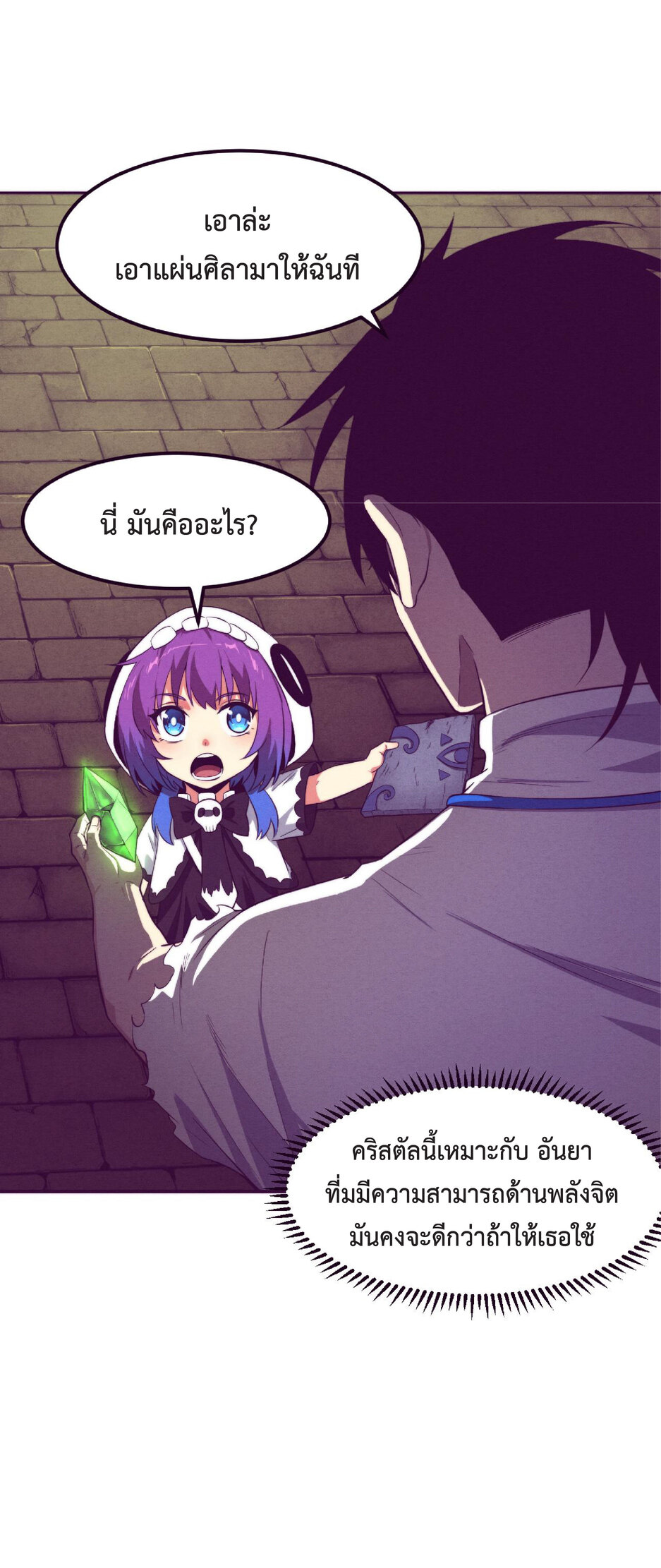 the frenzy of evolution การวิวัฒนาการที่บ้าคลั่ง ตอนที่ 53 หน้า 4