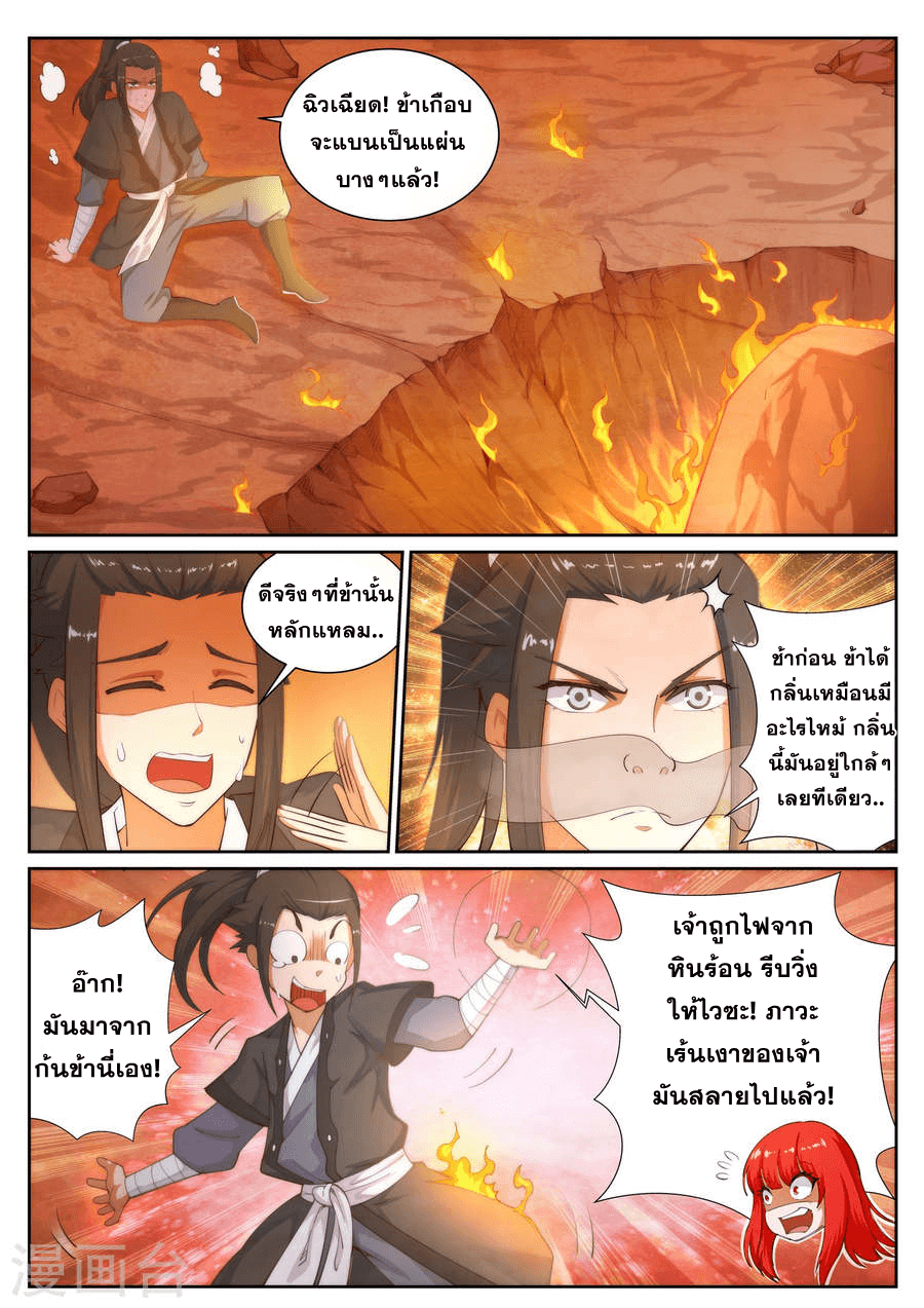 Against the Gods - อสูรพลิกฟ้า ตอนที่ 44 หน้า 7