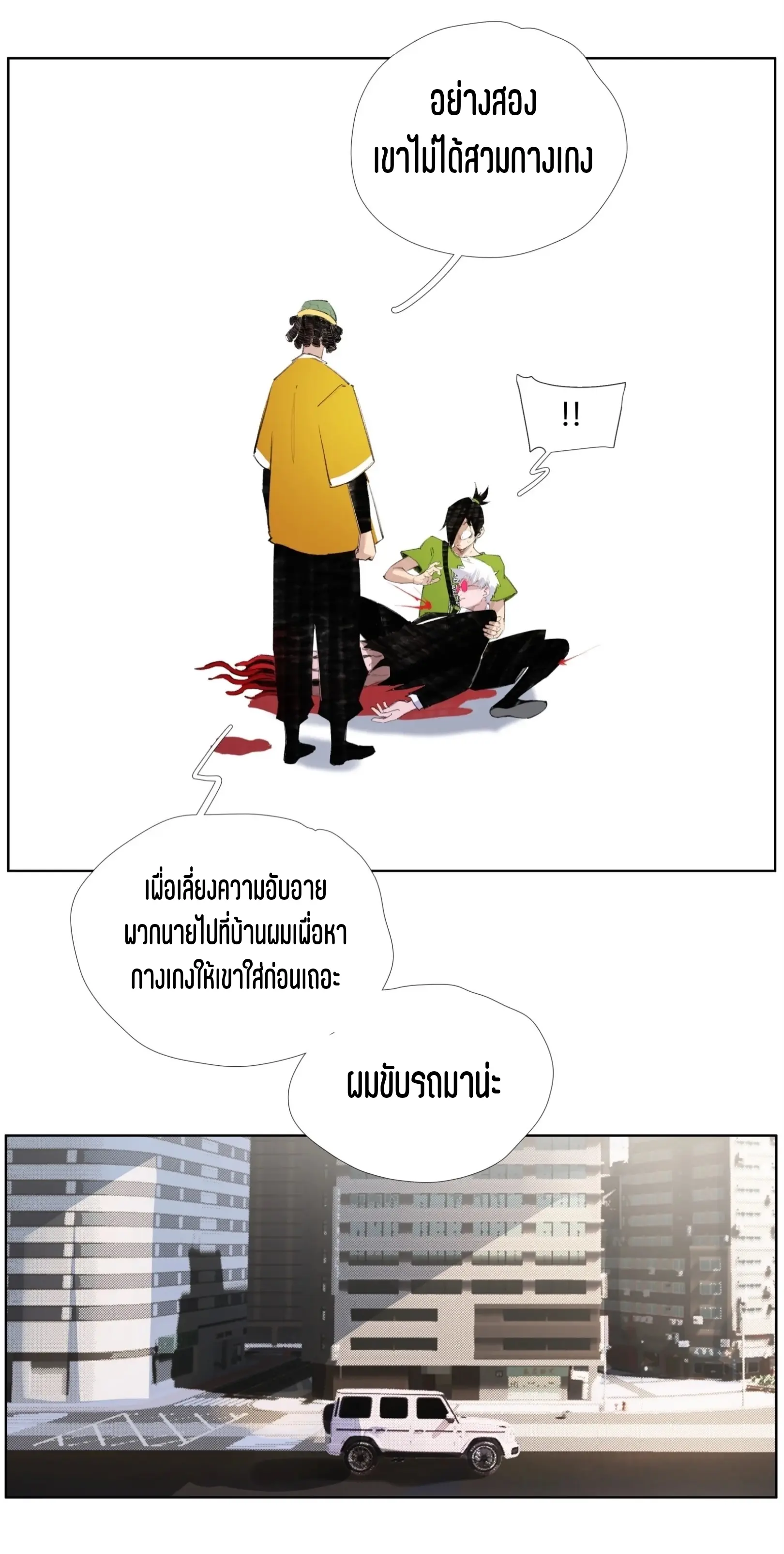 เซียนบุกเบิก ตอนที่ 24 หน้า 16