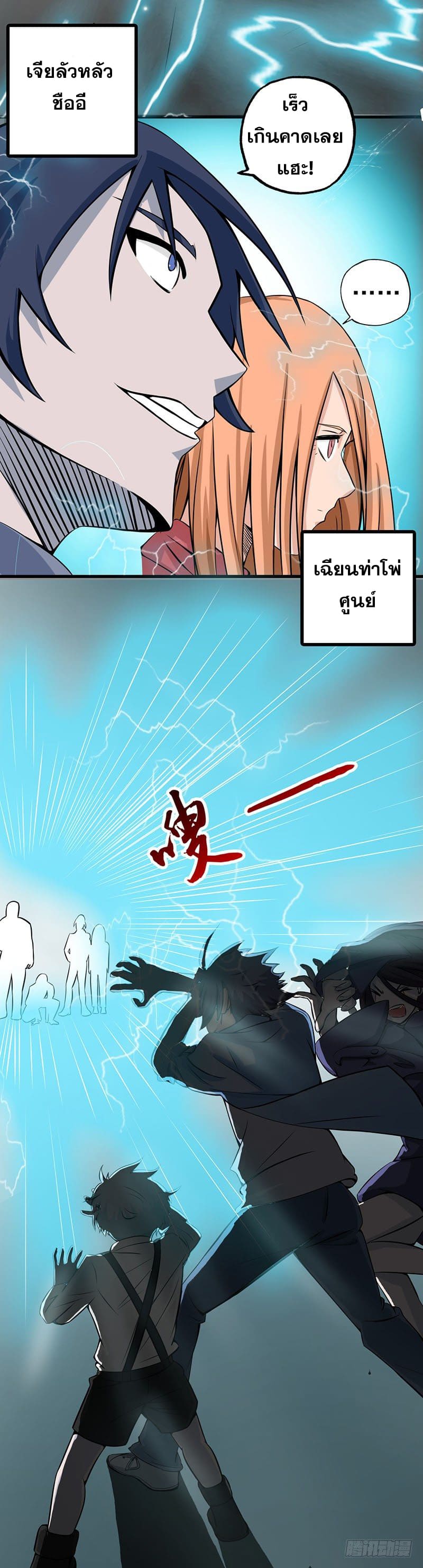 ข้าคือผู้เปิดขุมนรก ตอนที่ 27 หน้า 3