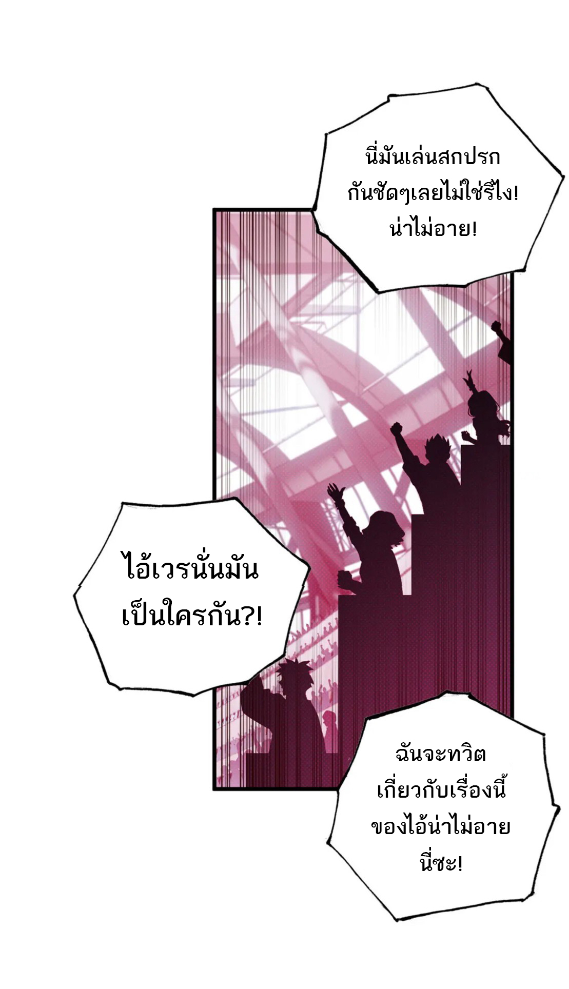 โคตรเทพร้านสัตว์อสูร ตอนที่ 80 หน้า 40